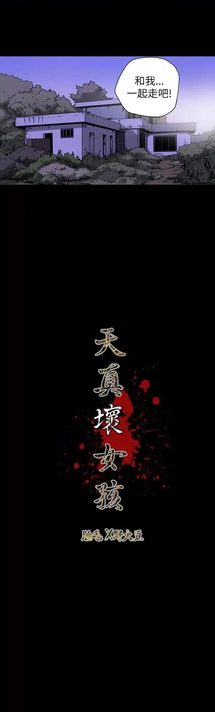 天真坏女孩 天真坏女孩-第69话 第18页