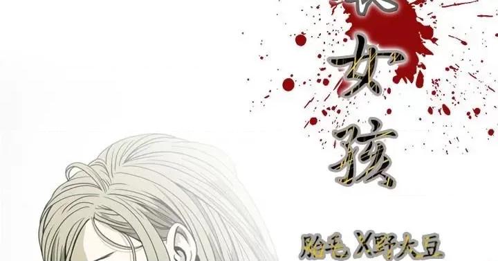 天真坏女孩 天真坏女孩-第70话 第5页