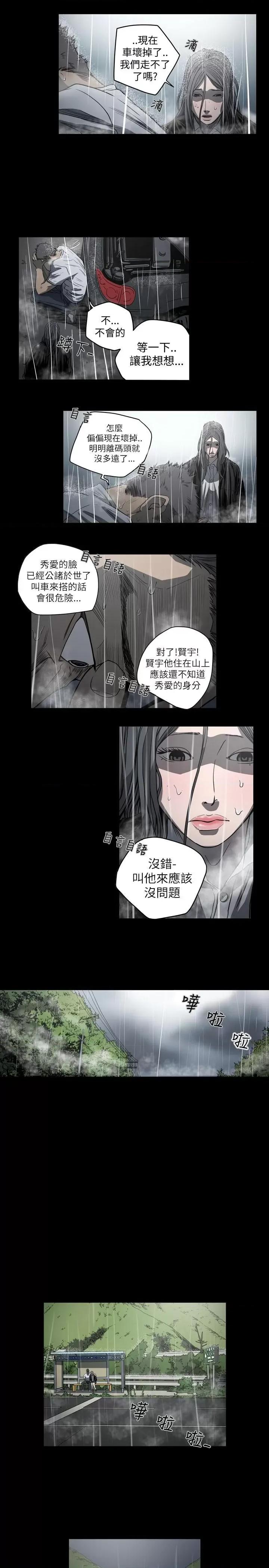 天真坏女孩 天真坏女孩-第70话 第8页
