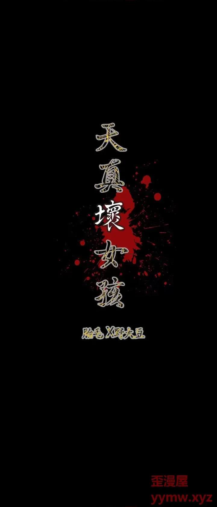 天真坏女孩 天真坏女孩-第70话 第24页