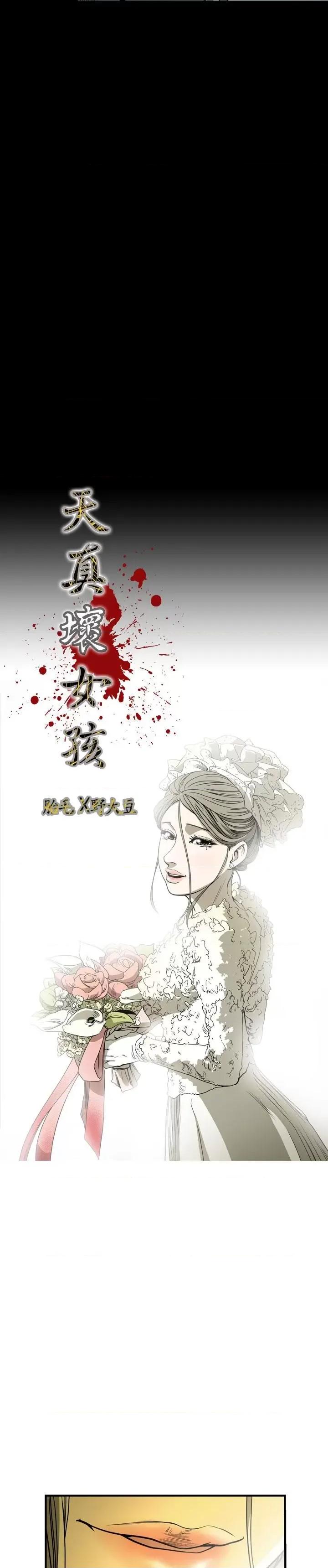天真坏女孩 天真坏女孩-最终话 第3页