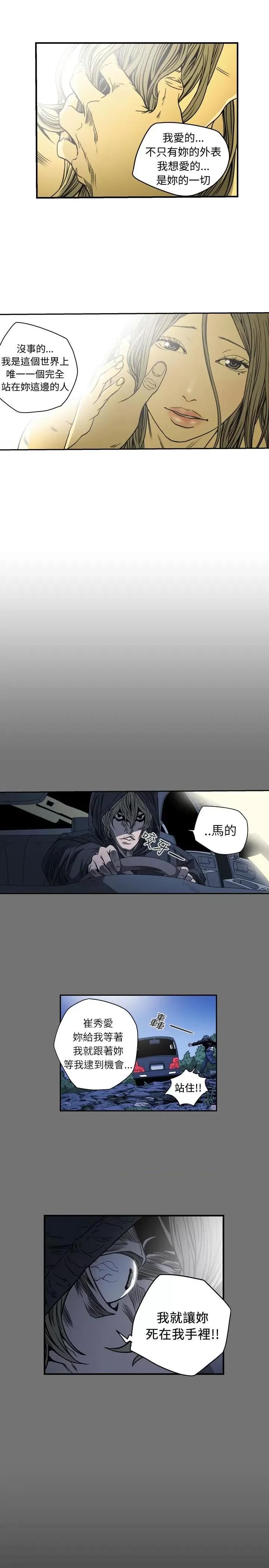 天真坏女孩 天真坏女孩-最终话 第5页