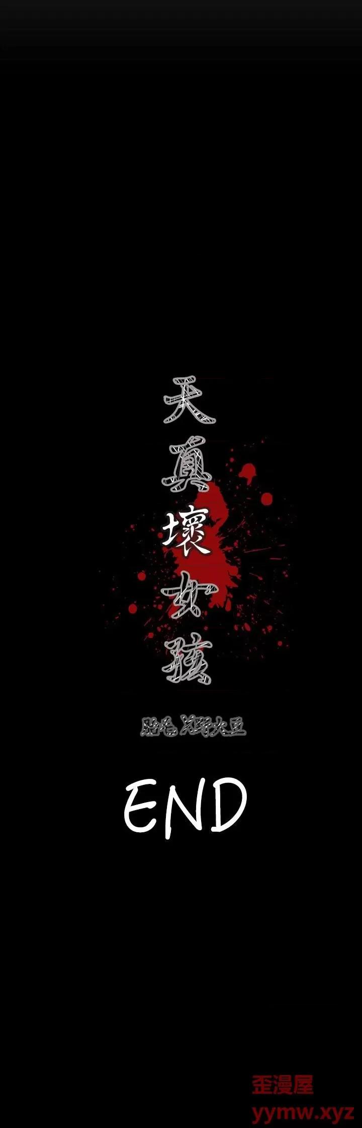 天真坏女孩 天真坏女孩-最终话 第41页