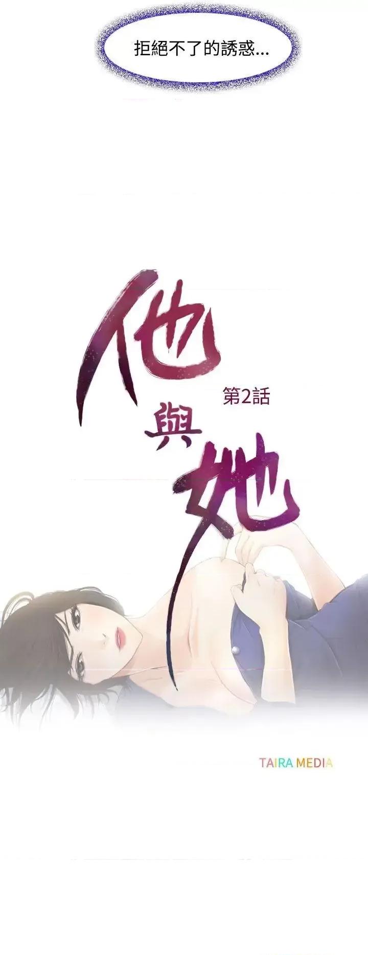 离婚条约 他与她-第2话 第10页