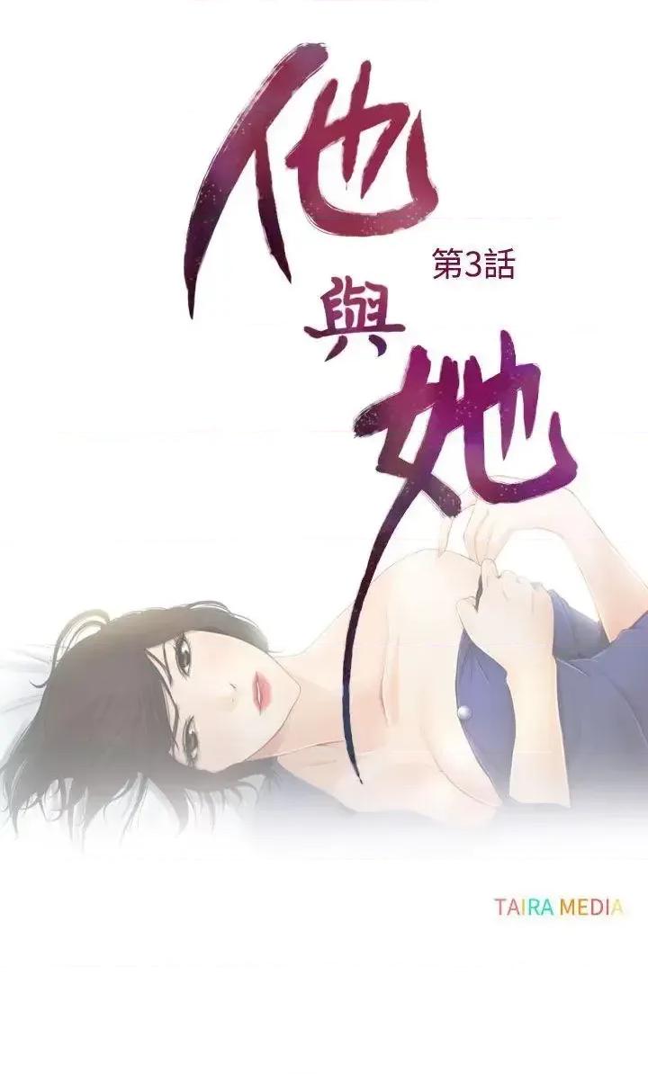 离婚条约 他与她-第3话 第4页