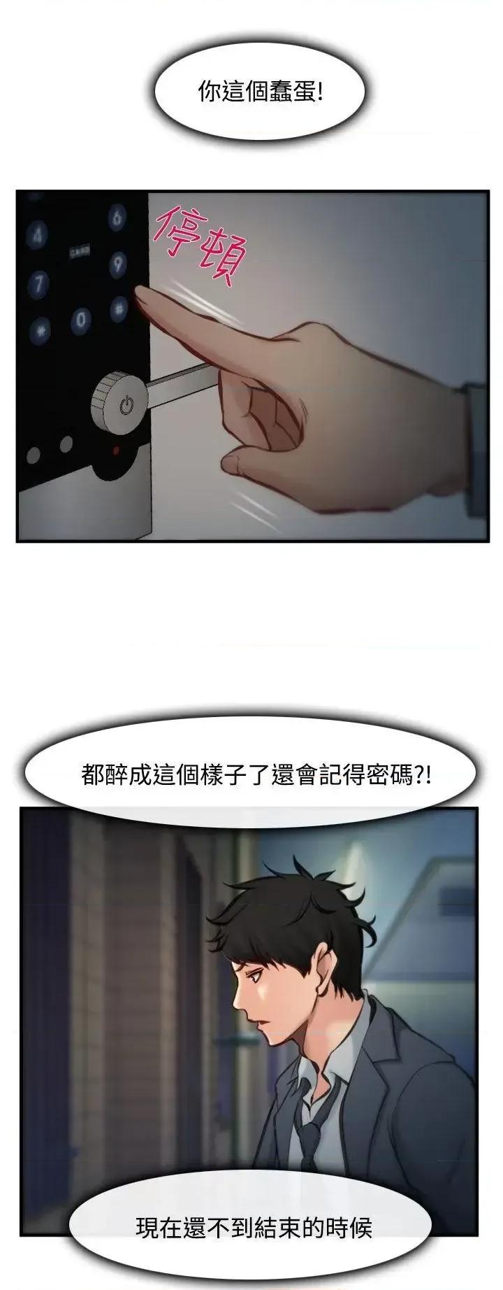 离婚条约 他与她-第4话 第33页