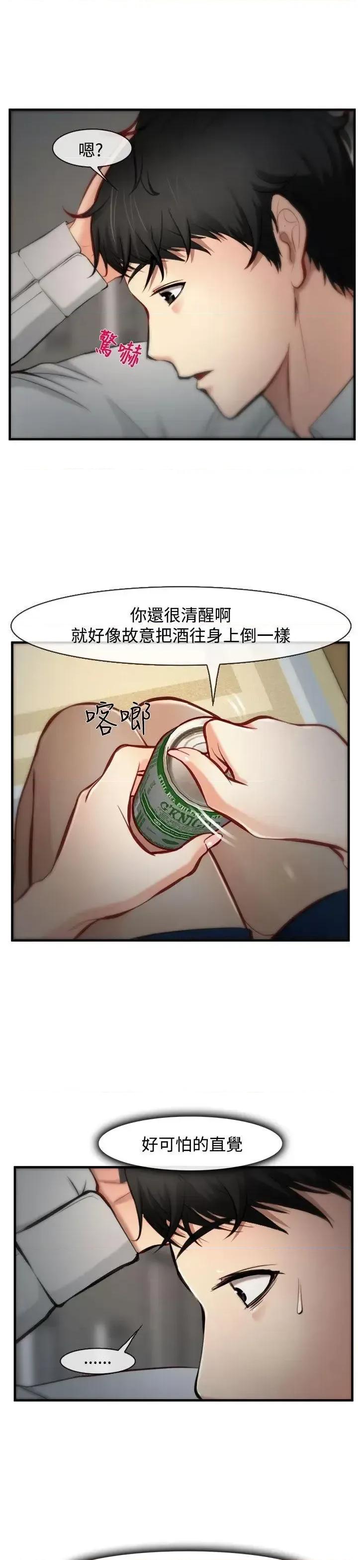 离婚条约 他与她-第5话 第9页