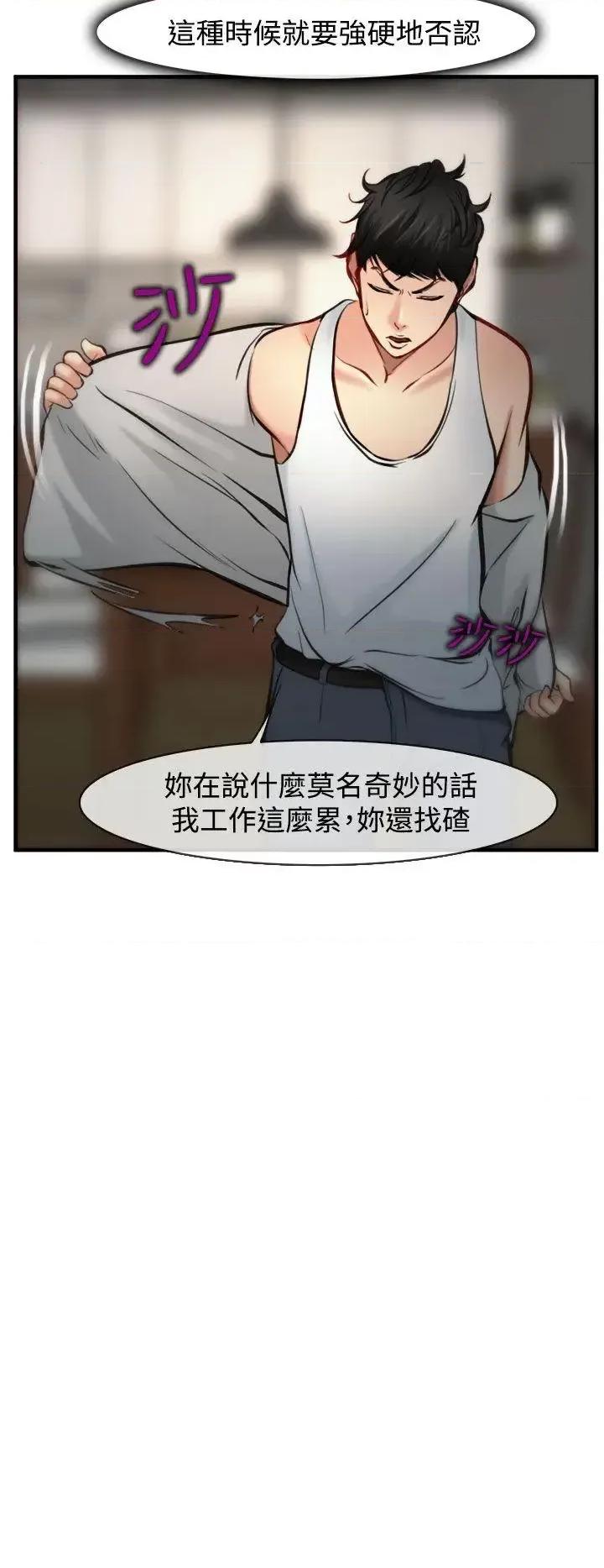 离婚条约 他与她-第5话 第10页