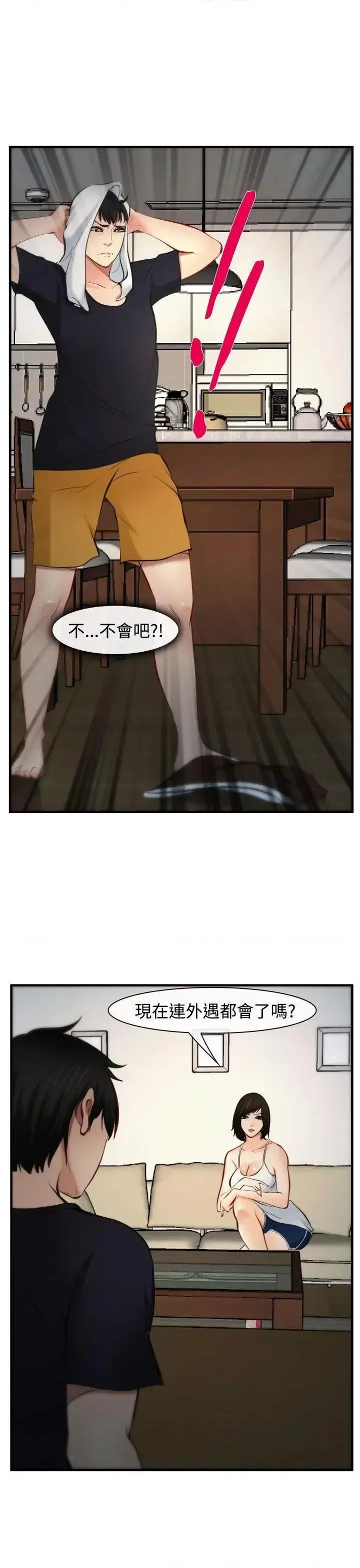 离婚条约 他与她-第5话 第15页