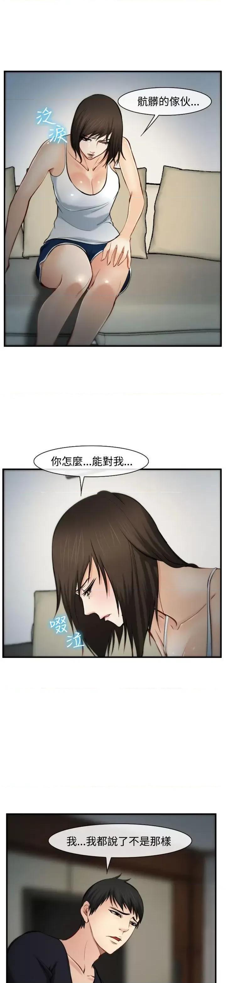 离婚条约 他与她-第5话 第17页