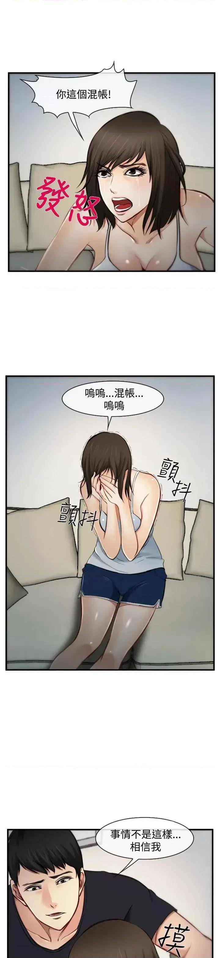 离婚条约 他与她-第5话 第19页