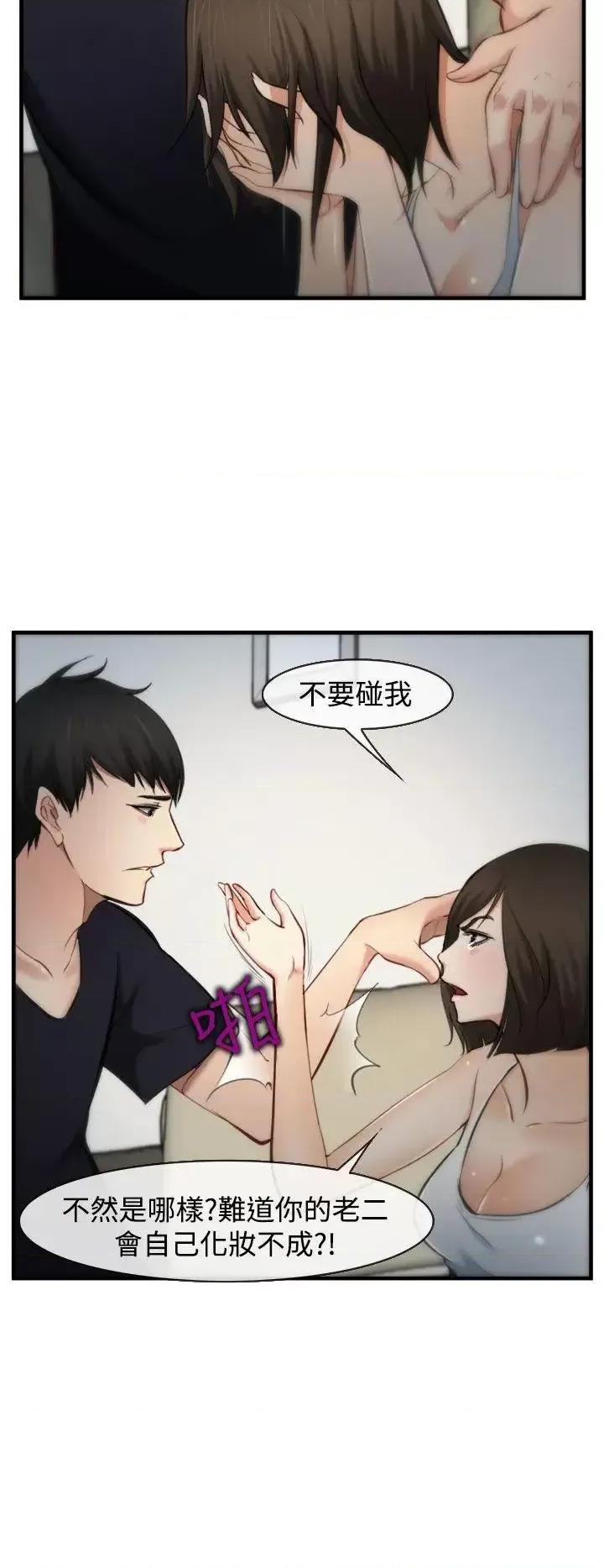 离婚条约 他与她-第5话 第20页
