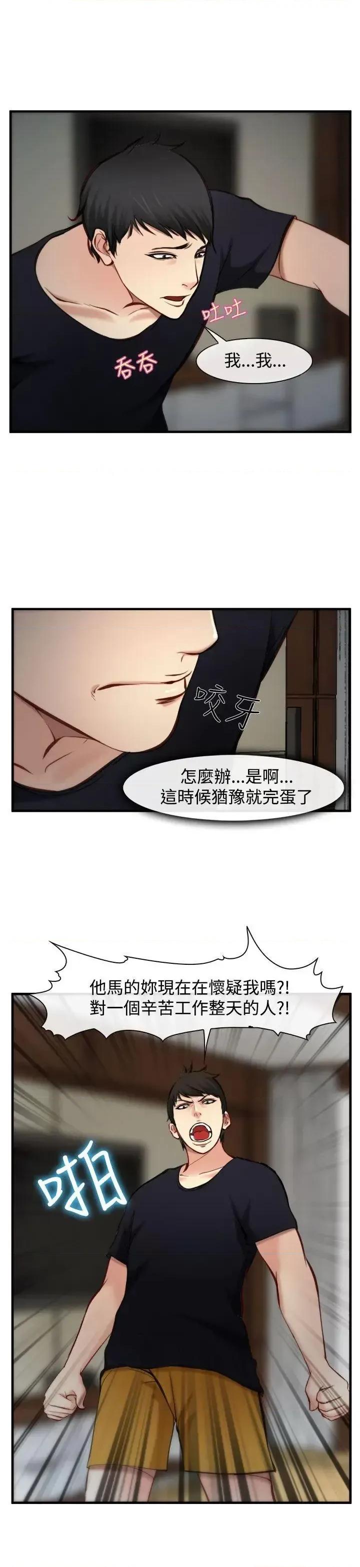 离婚条约 他与她-第5话 第21页