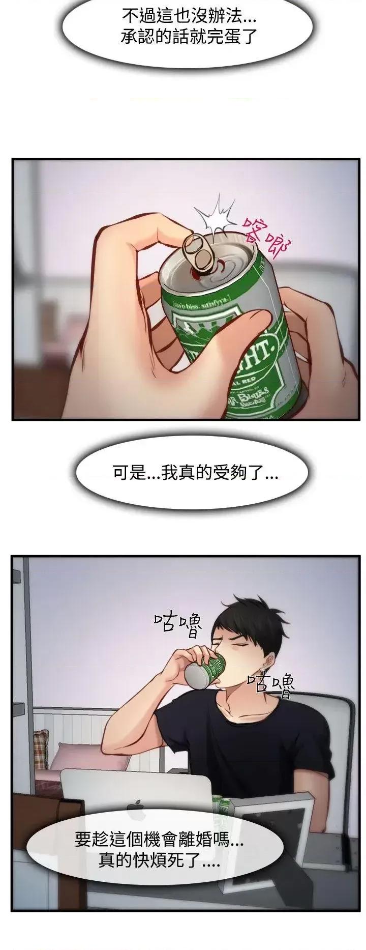 离婚条约 他与她-第5话 第28页