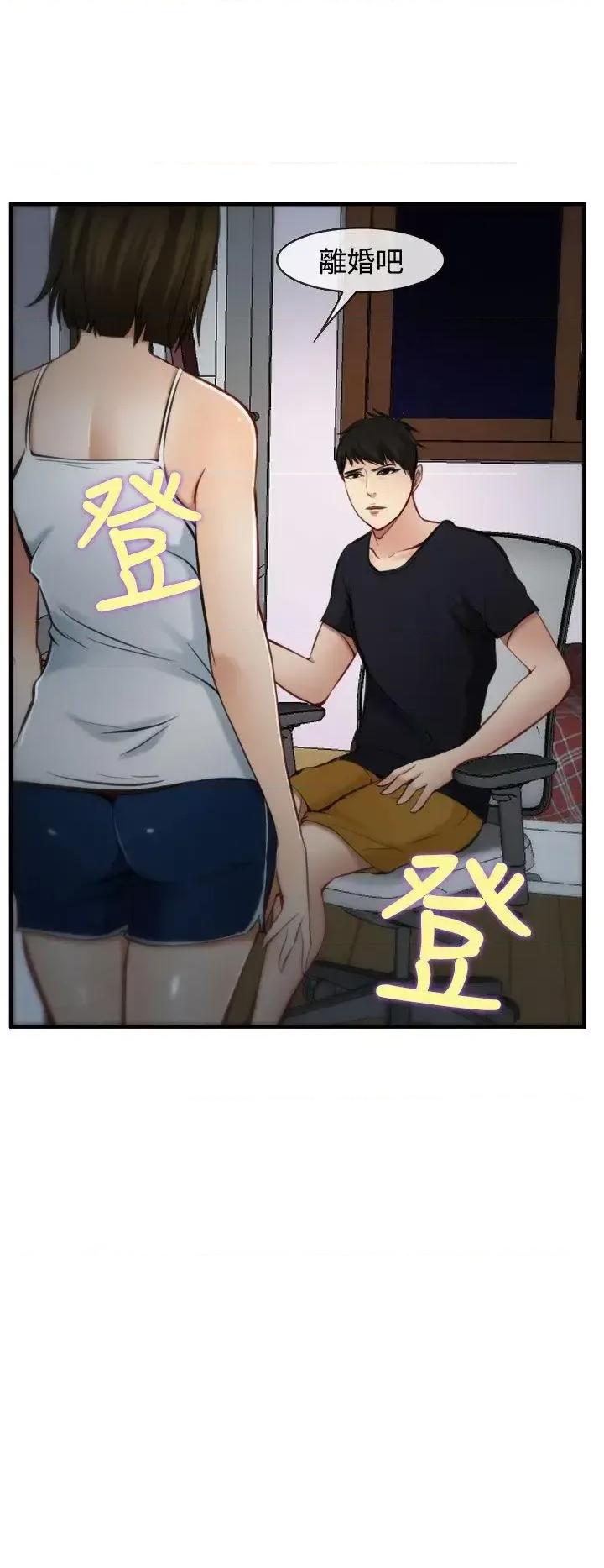 离婚条约 他与她-第5话 第30页