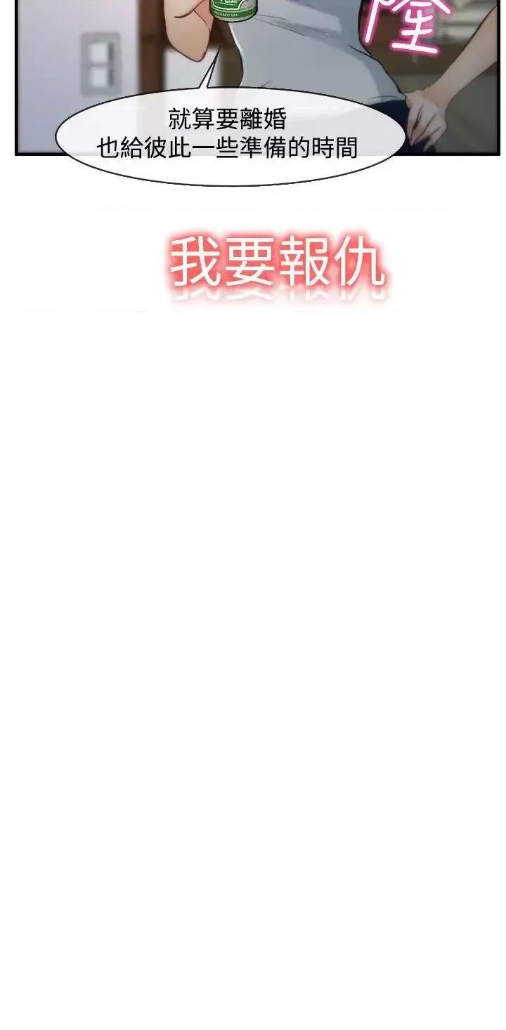 离婚条约 他与她-第5话 第34页