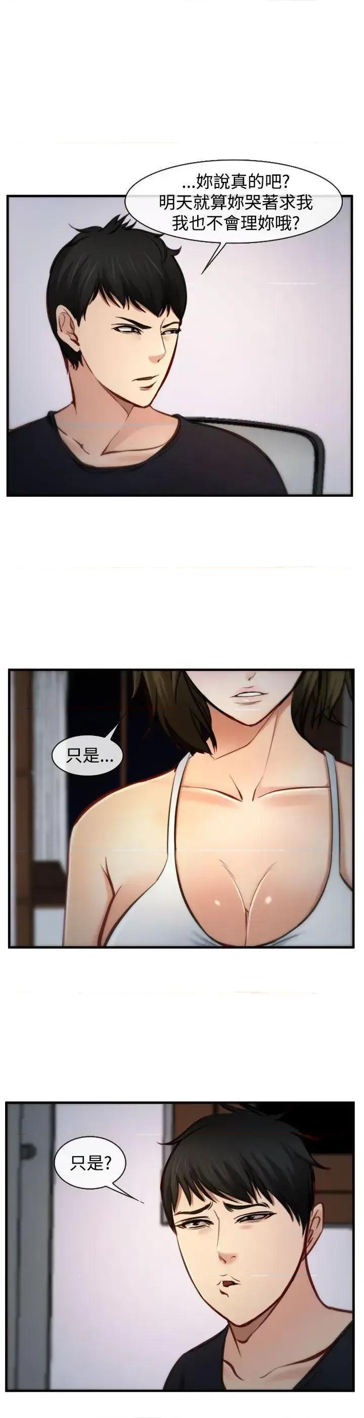 离婚条约 他与她-第6话 第1页