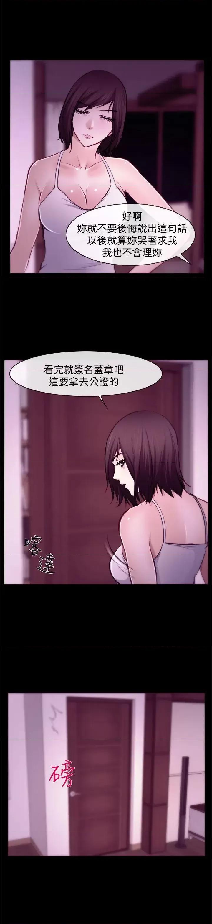 离婚条约 他与她-第6话 第6页