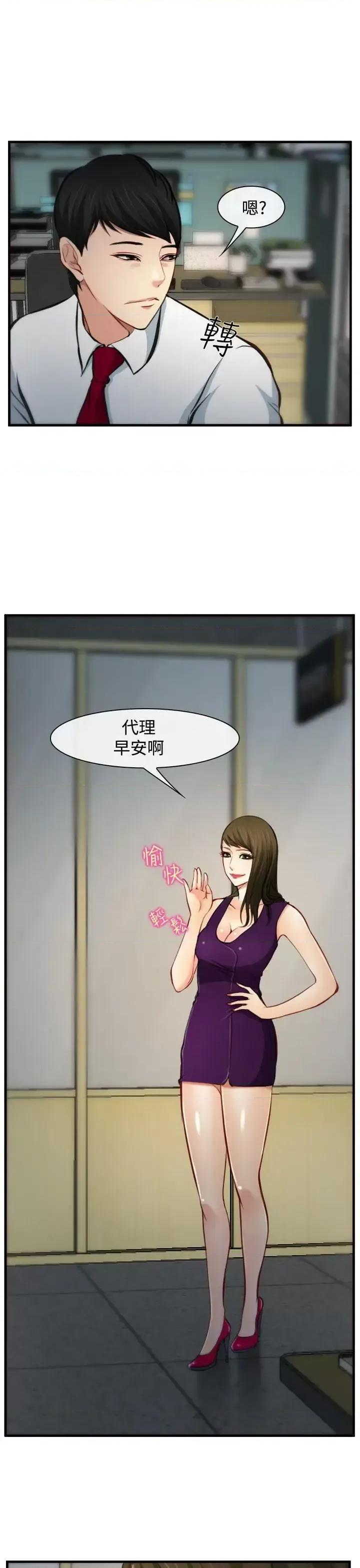 离婚条约 他与她-第6话 第10页