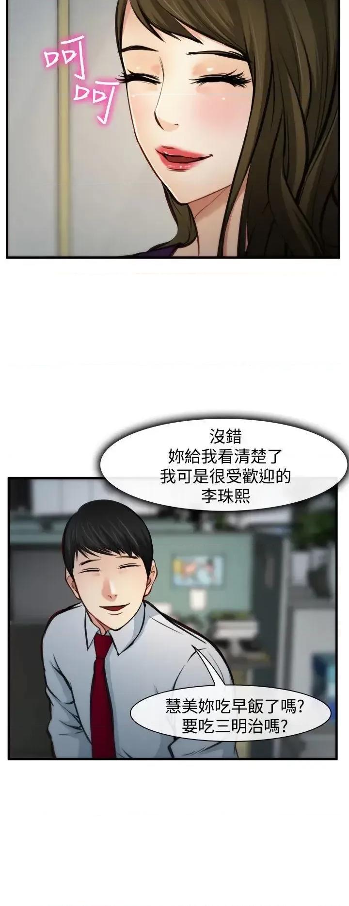 离婚条约 他与她-第6话 第11页
