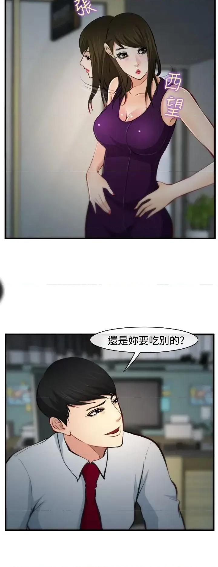 离婚条约 他与她-第6话 第13页