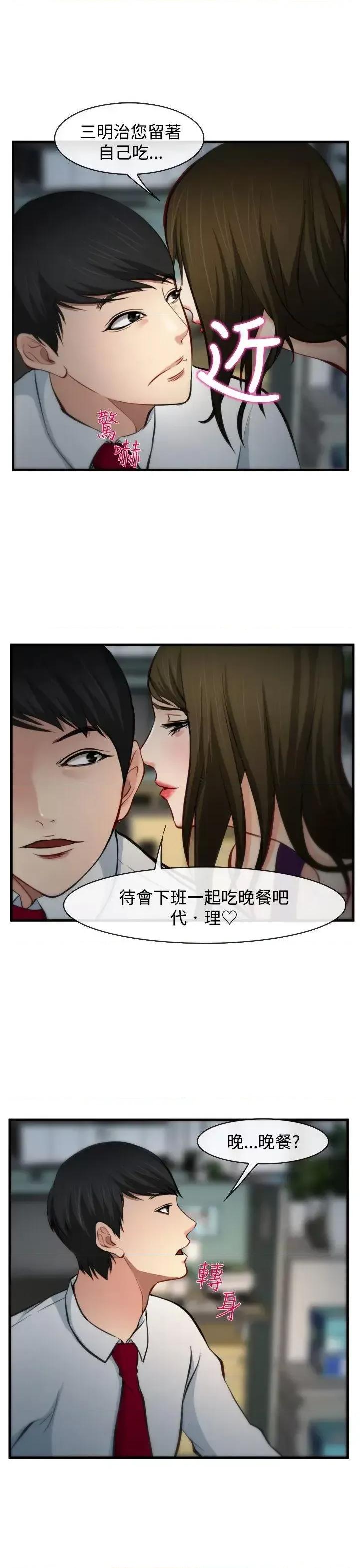 离婚条约 他与她-第6话 第14页