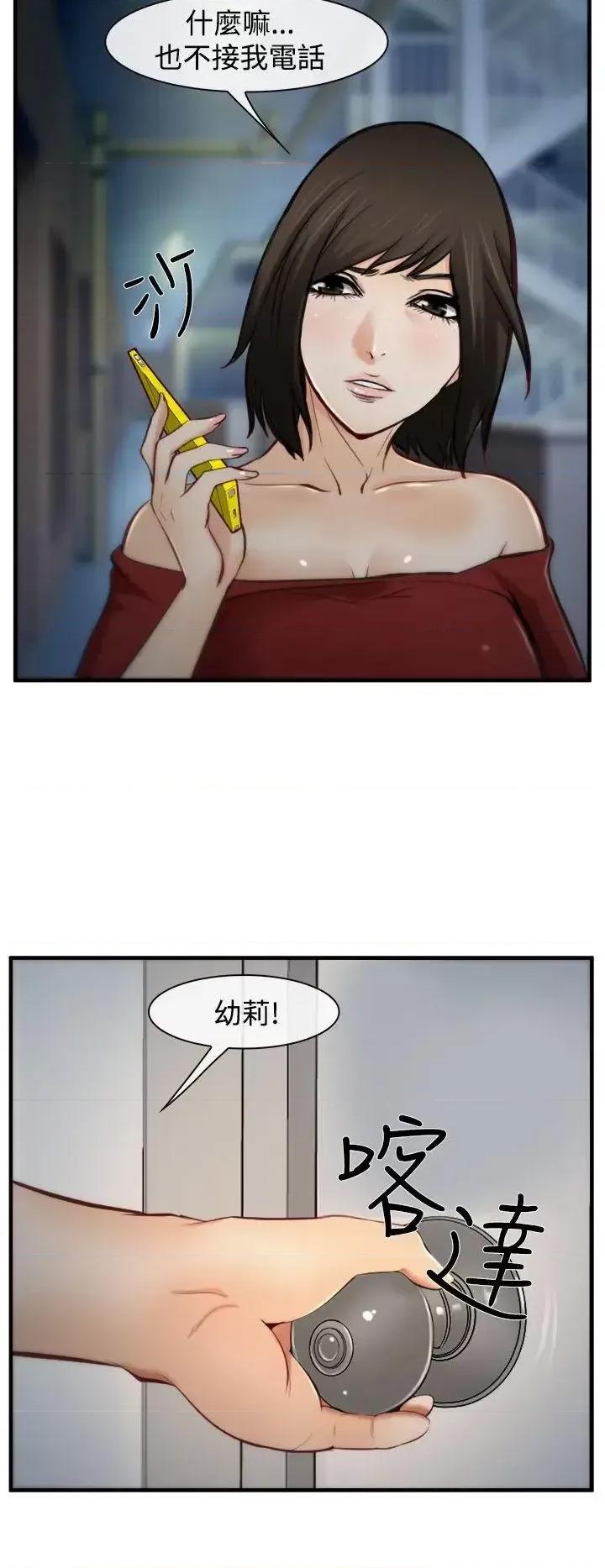 离婚条约 他与她-第6话 第23页