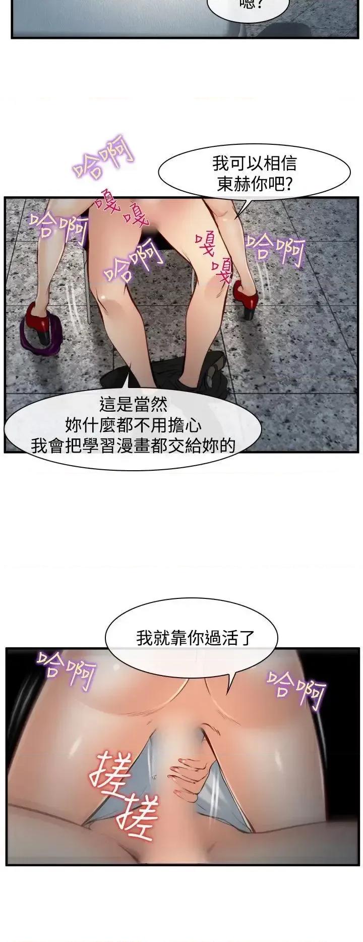 离婚条约 他与她-第6话 第25页