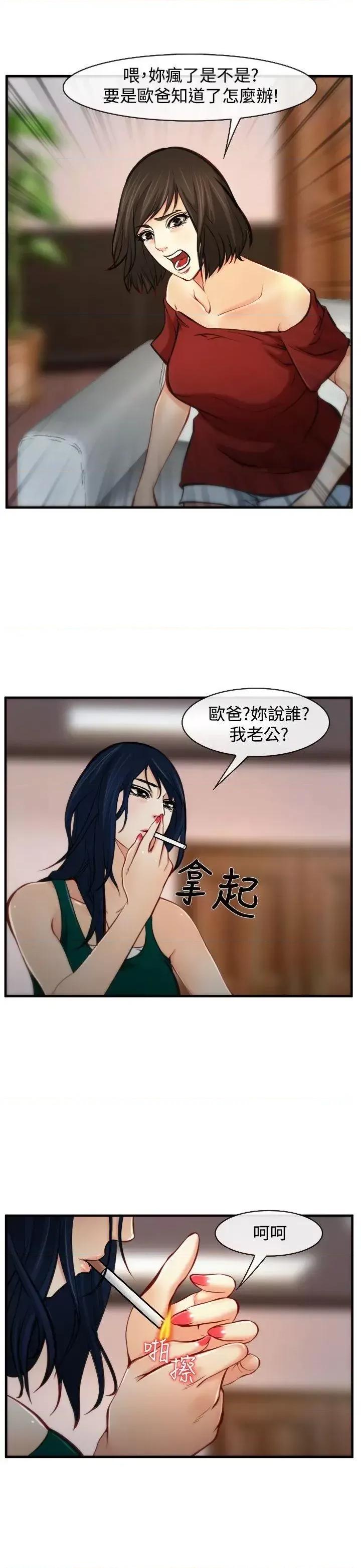 离婚条约 他与她-第7话 第11页
