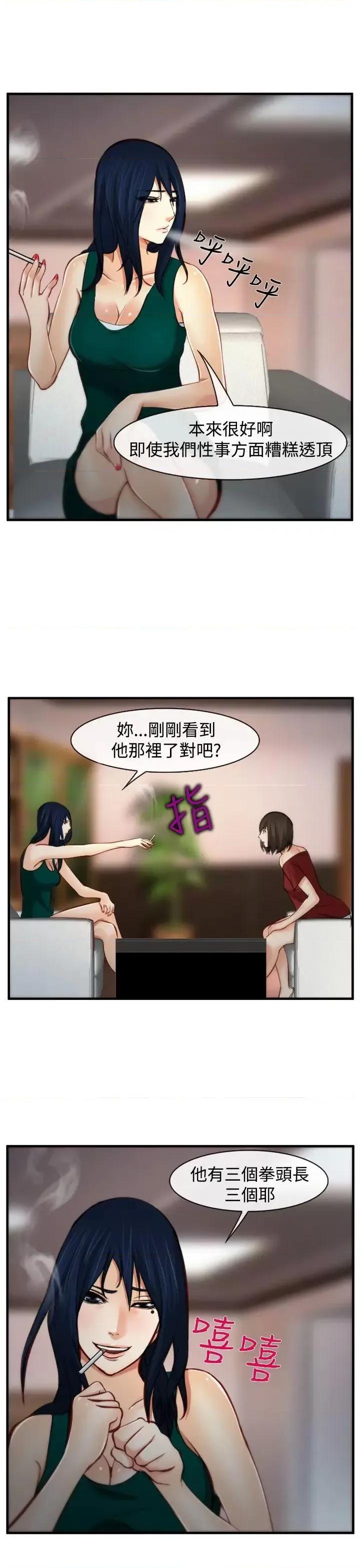 离婚条约 他与她-第7话 第13页