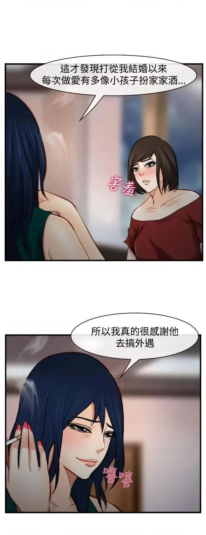 离婚条约 他与她-第7话 第14页