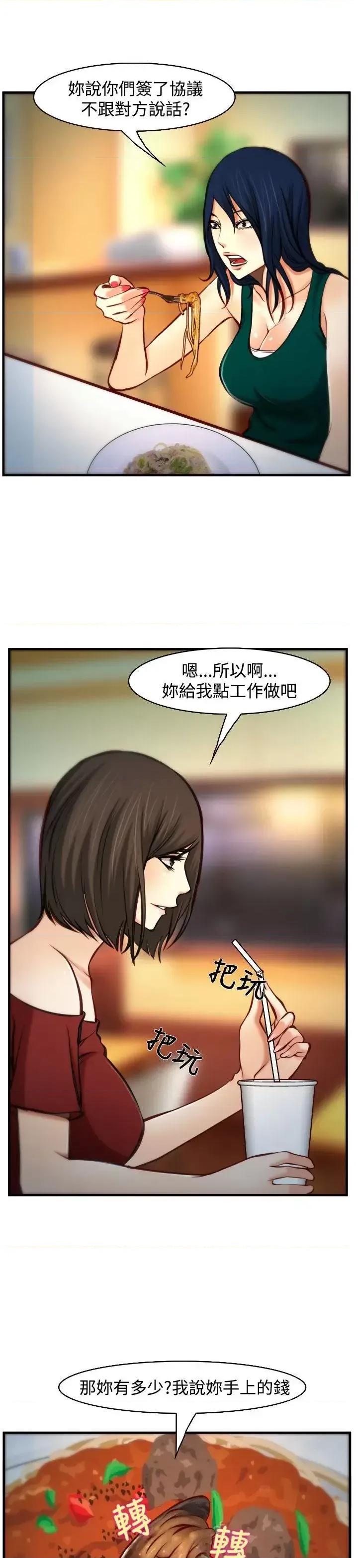 离婚条约 他与她-第7话 第17页
