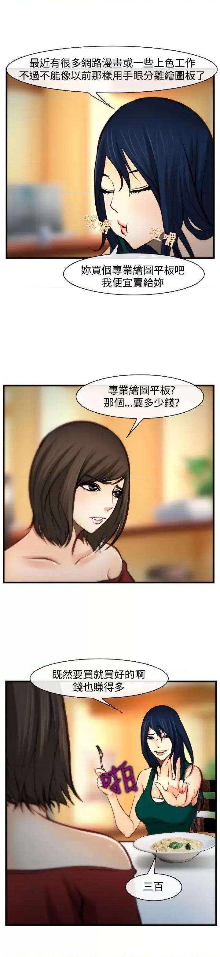 离婚条约 他与她-第7话 第19页