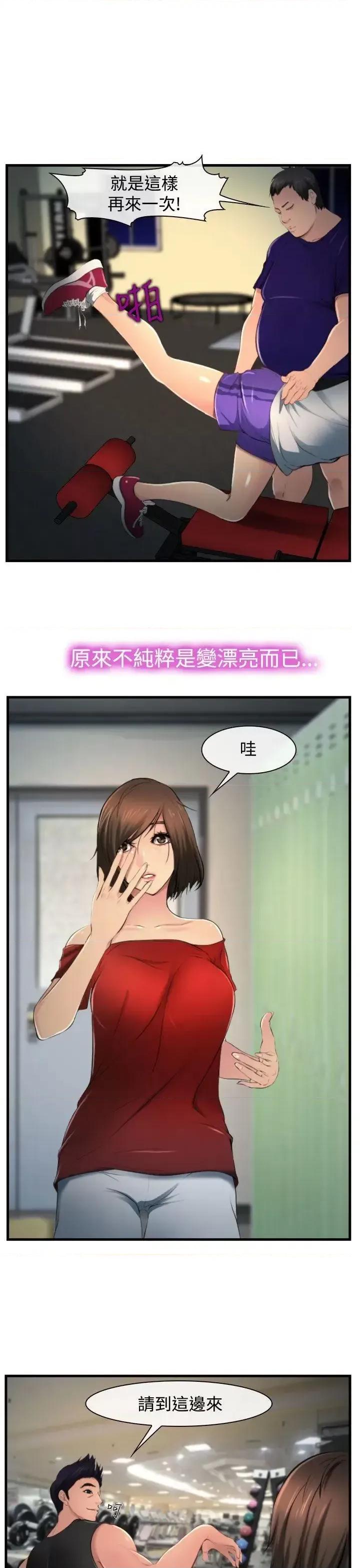 离婚条约 他与她-第9话 第3页