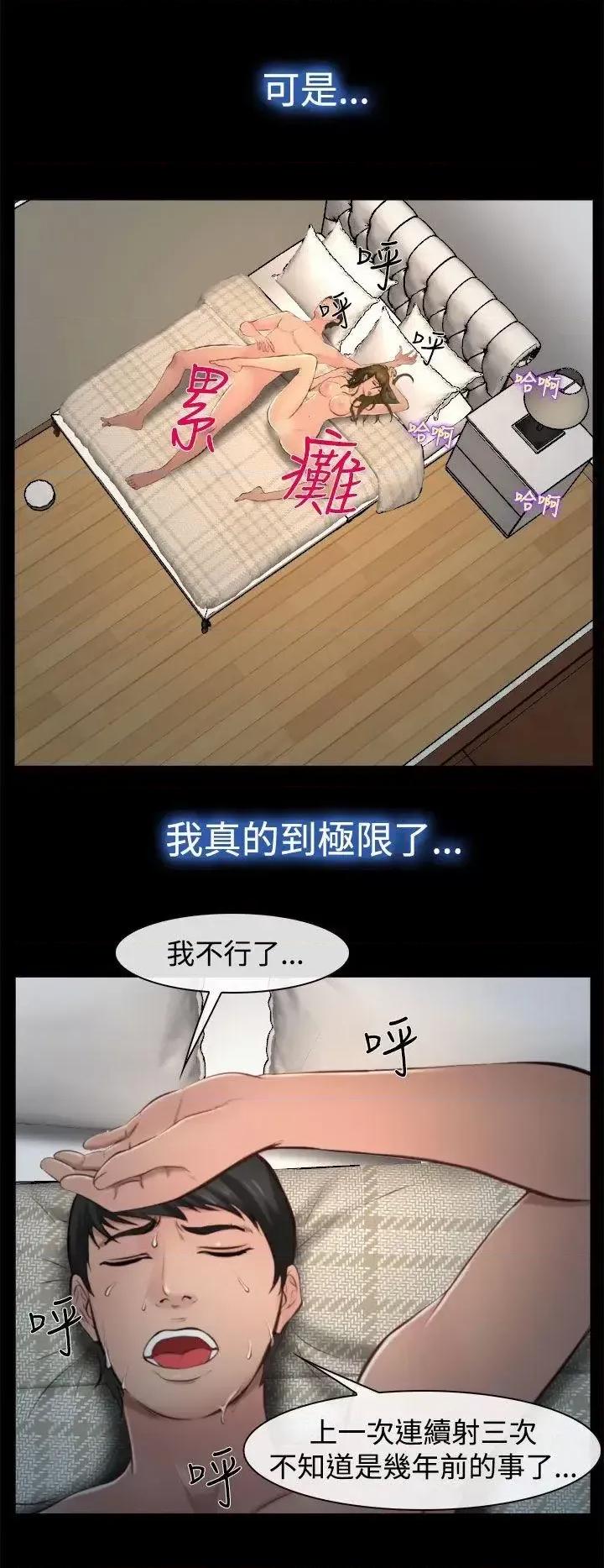 离婚条约 他与她-第9话 第18页
