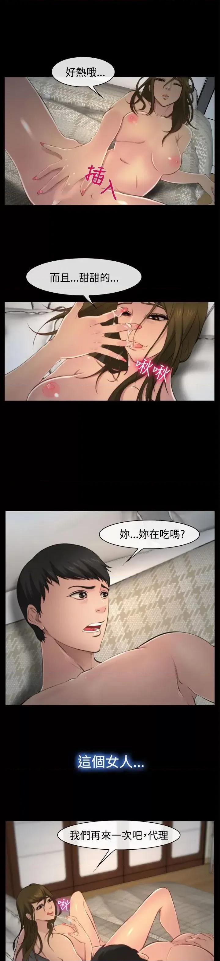 离婚条约 他与她-第9话 第21页