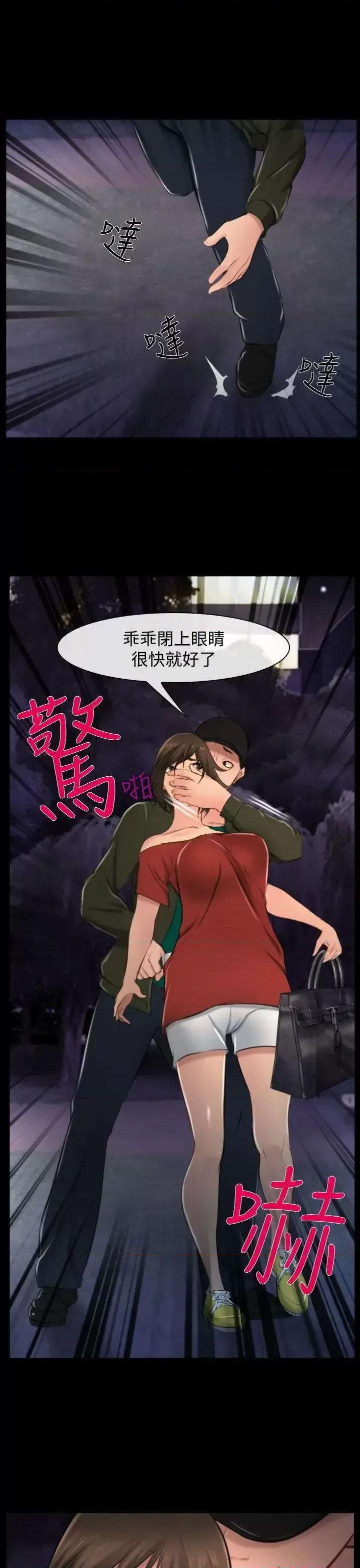 离婚条约 他与她-第9话 第29页