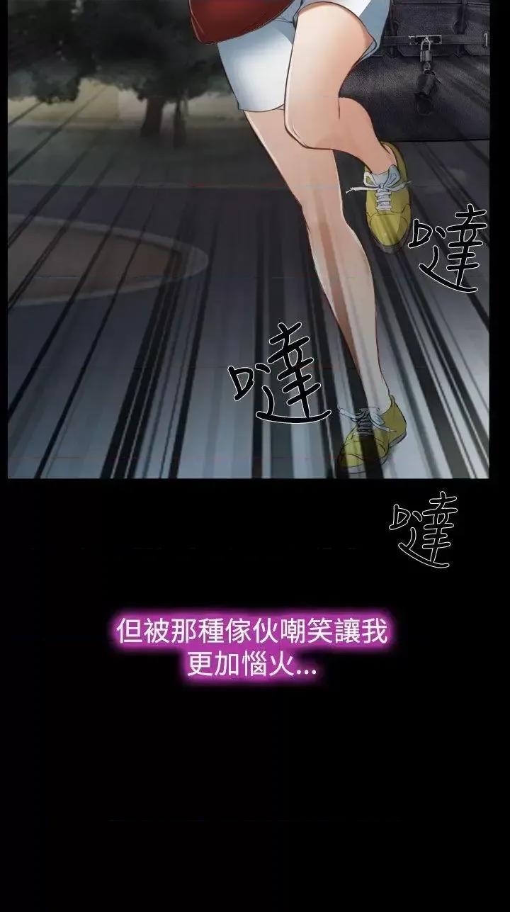 离婚条约 他与她-第10话 第17页