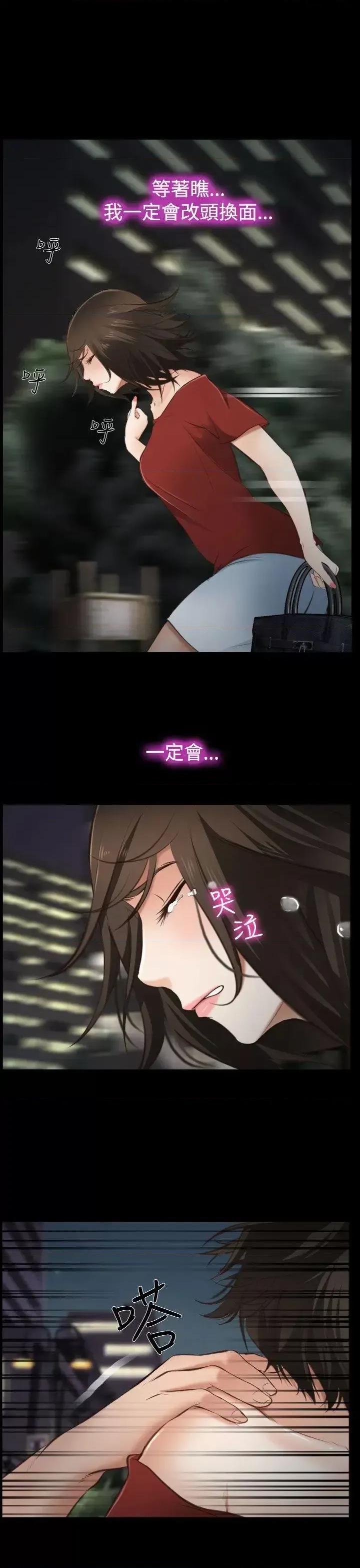 离婚条约 他与她-第10话 第18页
