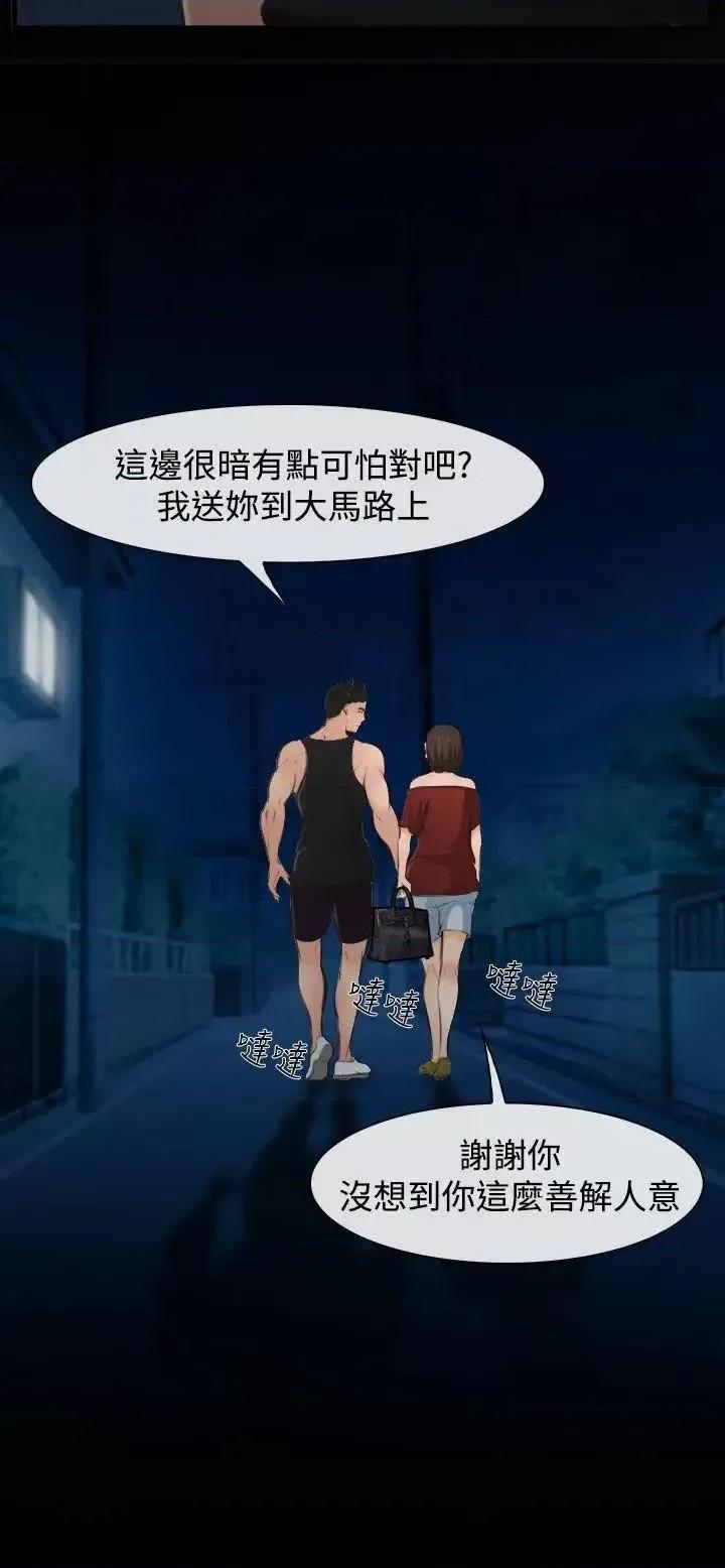 离婚条约 他与她-第10话 第27页