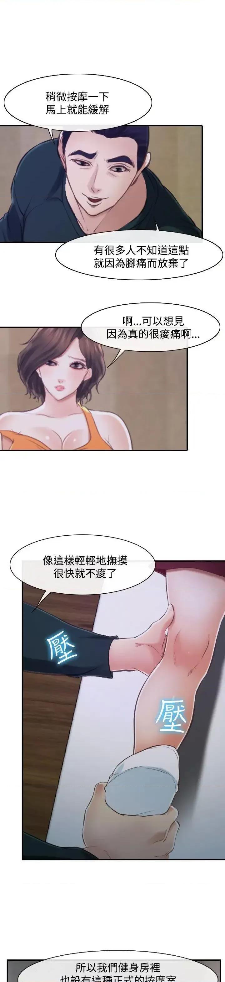 离婚条约 他与她-第14话 第3页