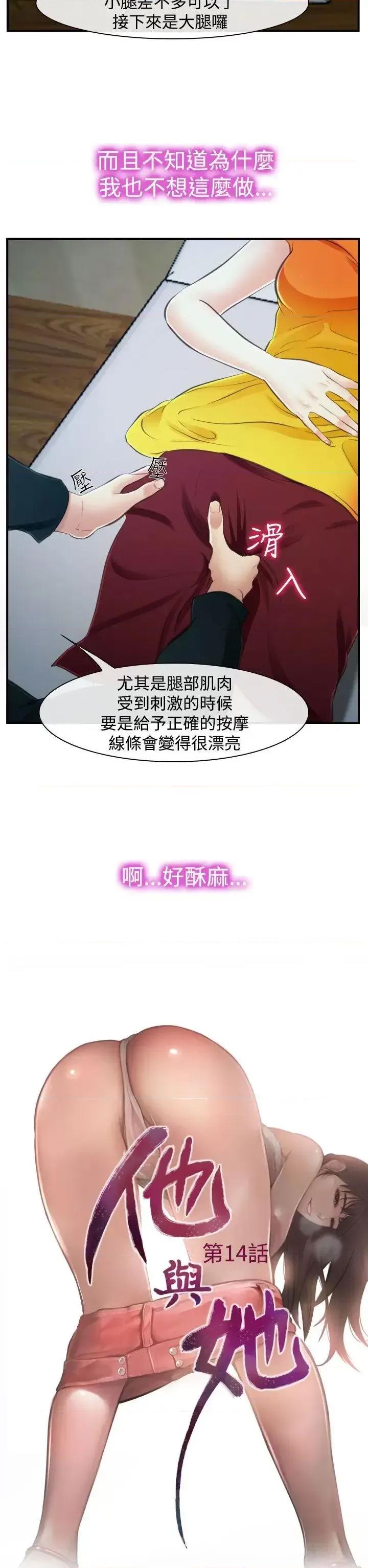 离婚条约 他与她-第14话 第10页