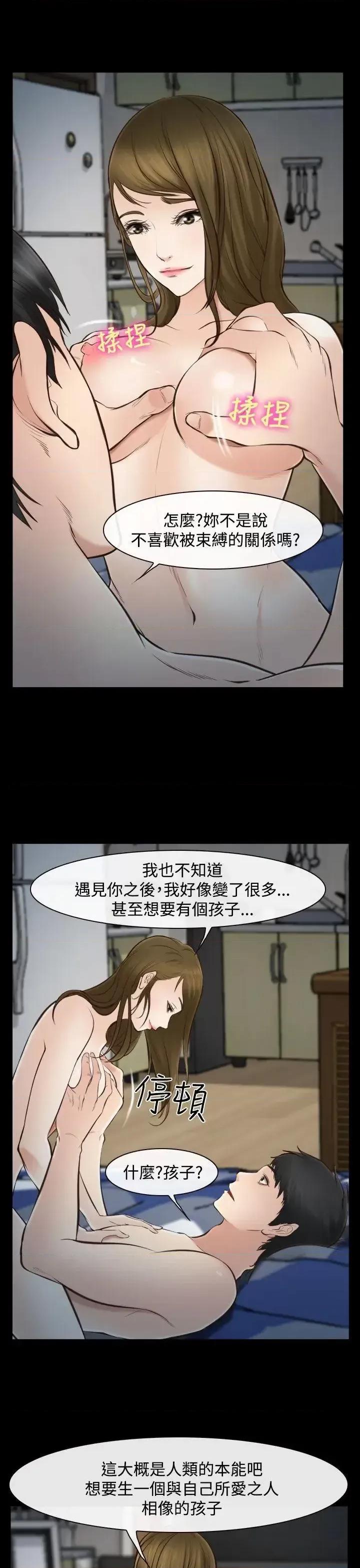 离婚条约 他与她-第15话 第20页