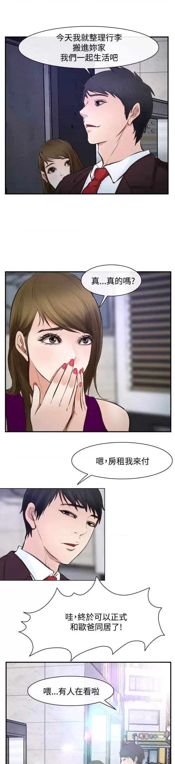离婚条约 他与她-第16话 第24页