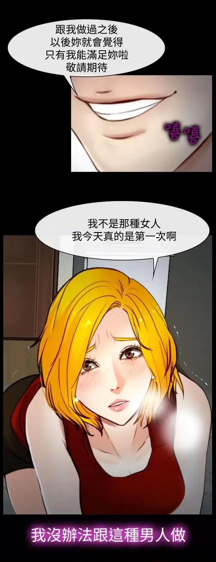离婚条约 他与她-第18话 第9页