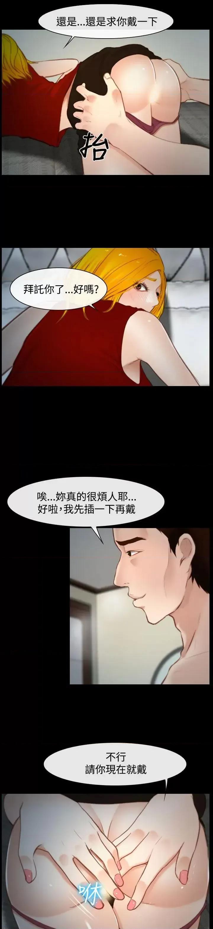 离婚条约 他与她-第18话 第19页