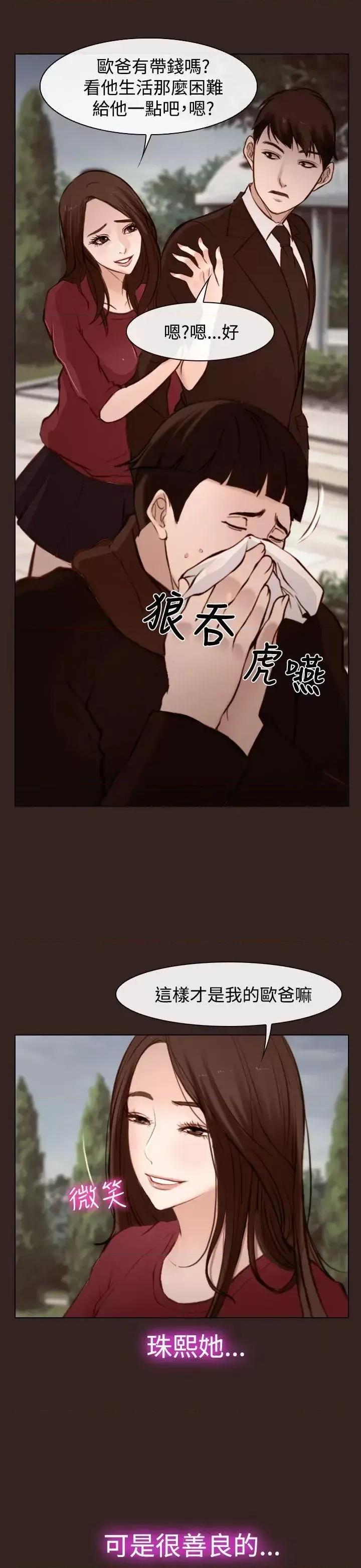 离婚条约 他与她-第18话 第31页