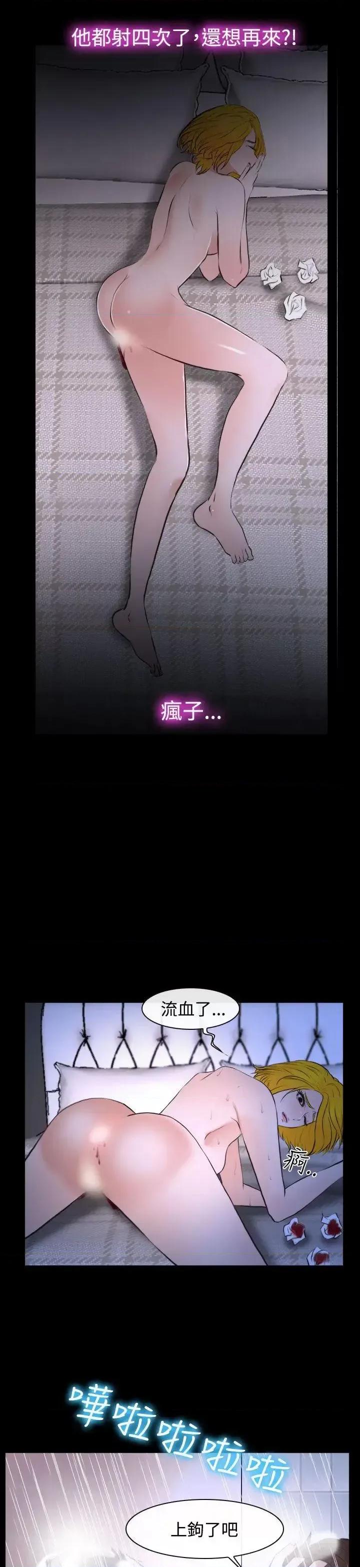 离婚条约 他与她-第19话 第20页