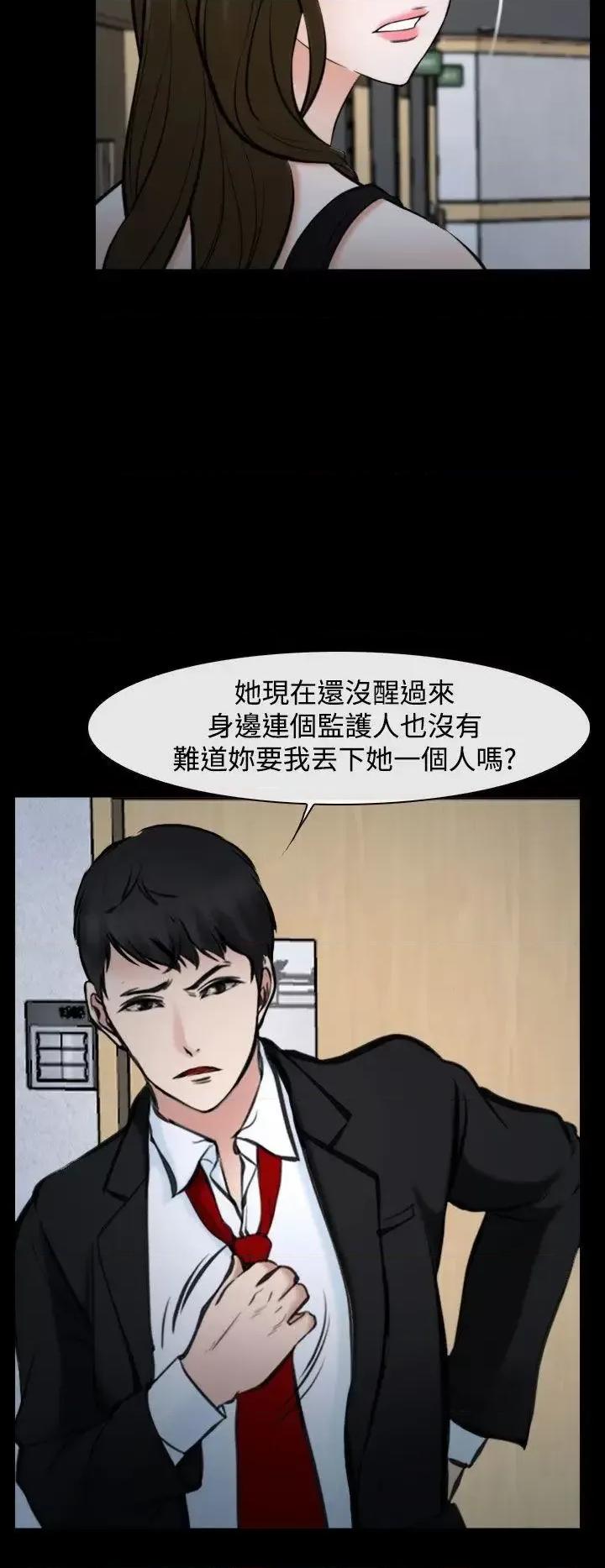 离婚条约 他与她-第20话 第10页