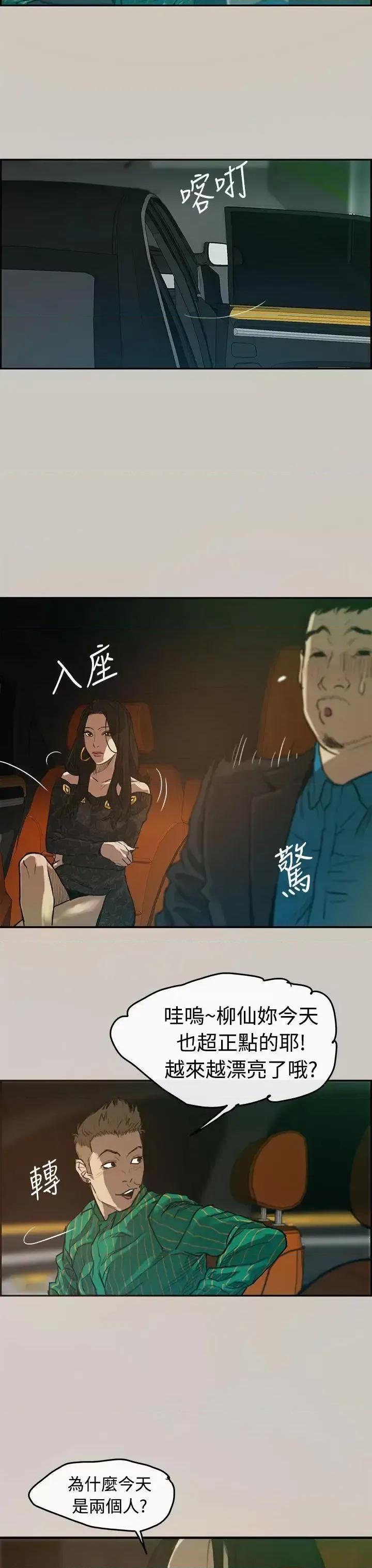 MAD:小姐与司机 MAD:小姐与司机-第2话 第10页
